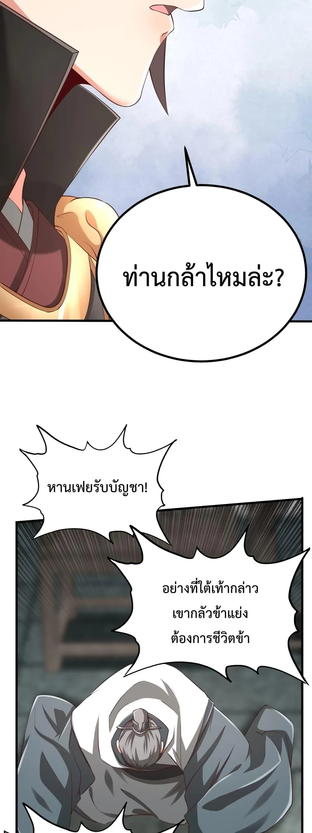 I Kill To Be God เป็นหนึ่งใต้หล้าด้วยระบบสังหารสุดแกร่ง ตอนที่ 21 page 22