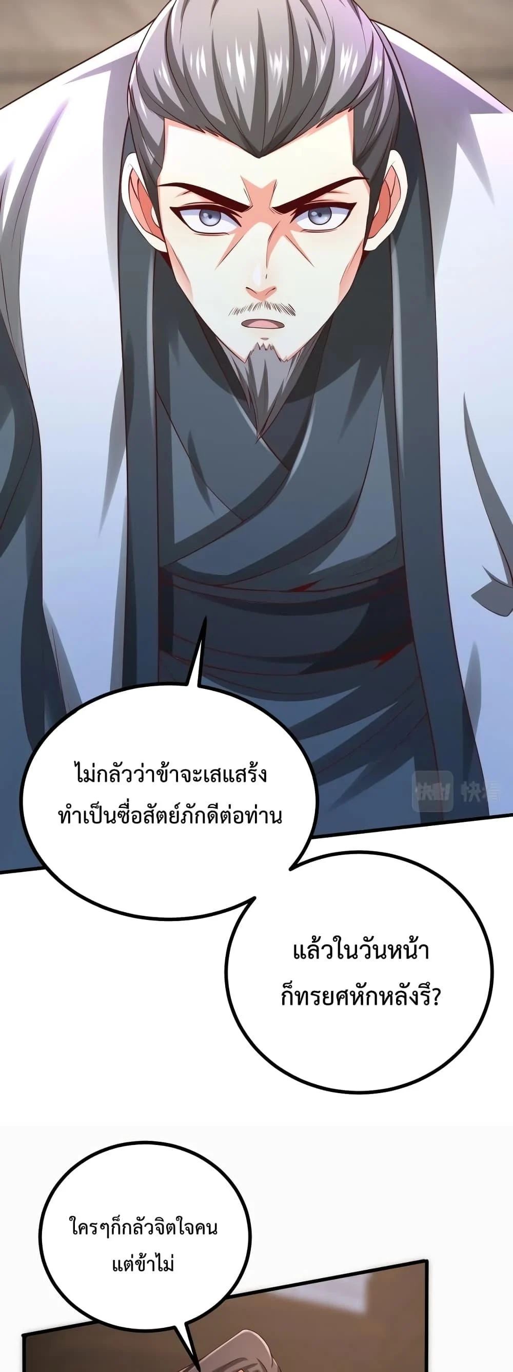 I Kill To Be God เป็นหนึ่งใต้หล้าด้วยระบบสังหารสุดแกร่ง ตอนที่ 21 page 24