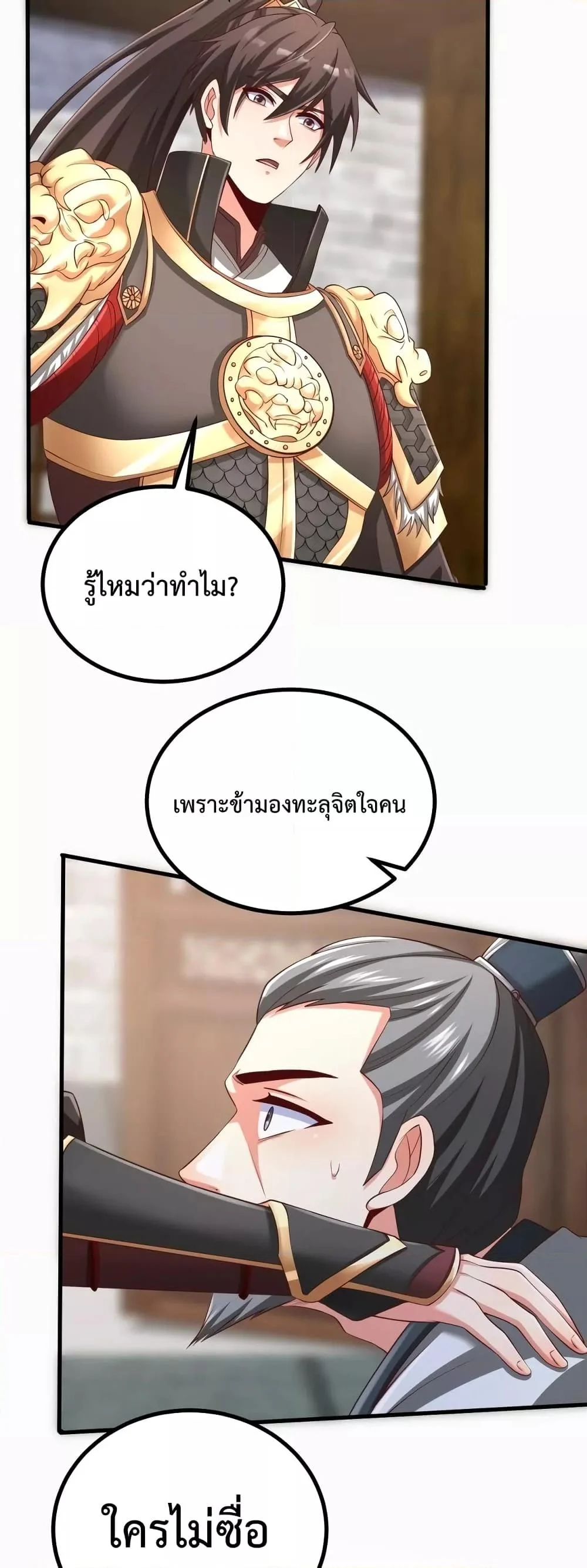 I Kill To Be God เป็นหนึ่งใต้หล้าด้วยระบบสังหารสุดแกร่ง ตอนที่ 21 page 25