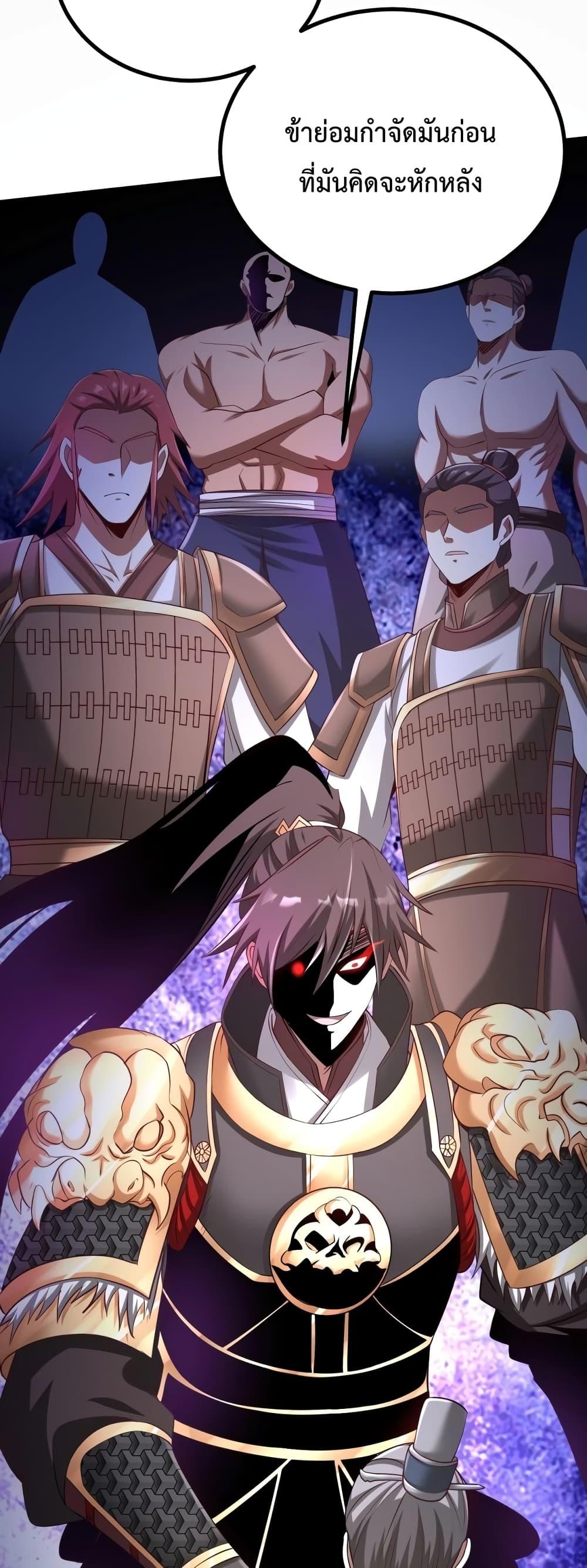 I Kill To Be God เป็นหนึ่งใต้หล้าด้วยระบบสังหารสุดแกร่ง ตอนที่ 21 page 26