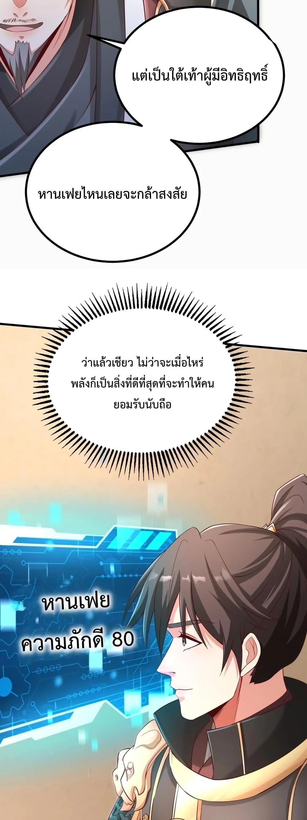 I Kill To Be God เป็นหนึ่งใต้หล้าด้วยระบบสังหารสุดแกร่ง ตอนที่ 21 page 28