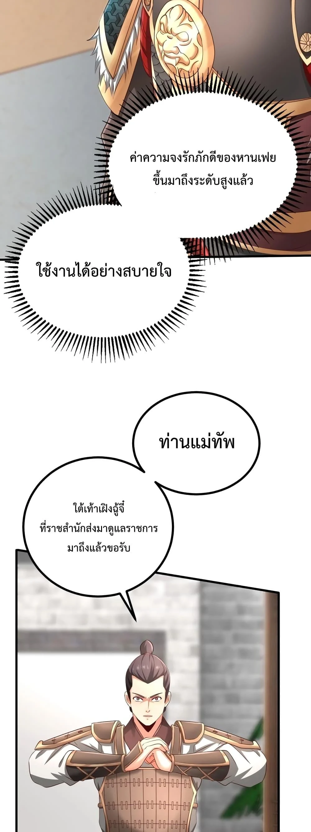 I Kill To Be God เป็นหนึ่งใต้หล้าด้วยระบบสังหารสุดแกร่ง ตอนที่ 21 page 29