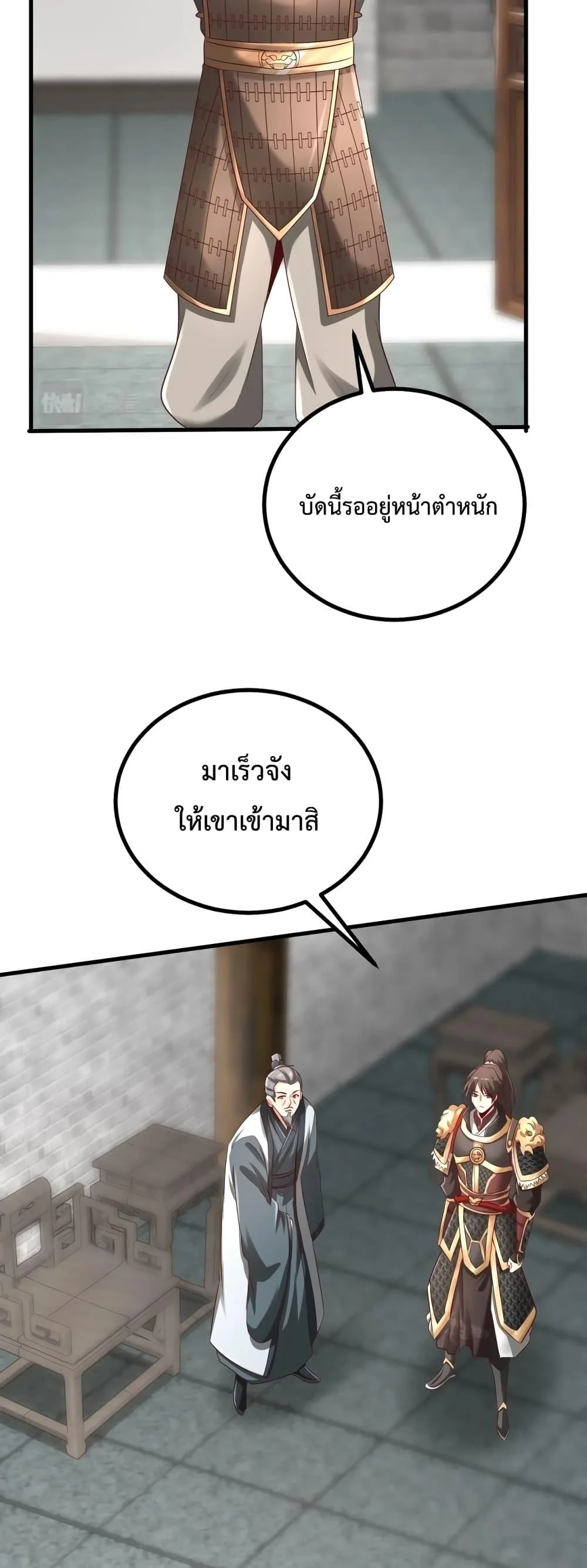 I Kill To Be God เป็นหนึ่งใต้หล้าด้วยระบบสังหารสุดแกร่ง ตอนที่ 21 page 30