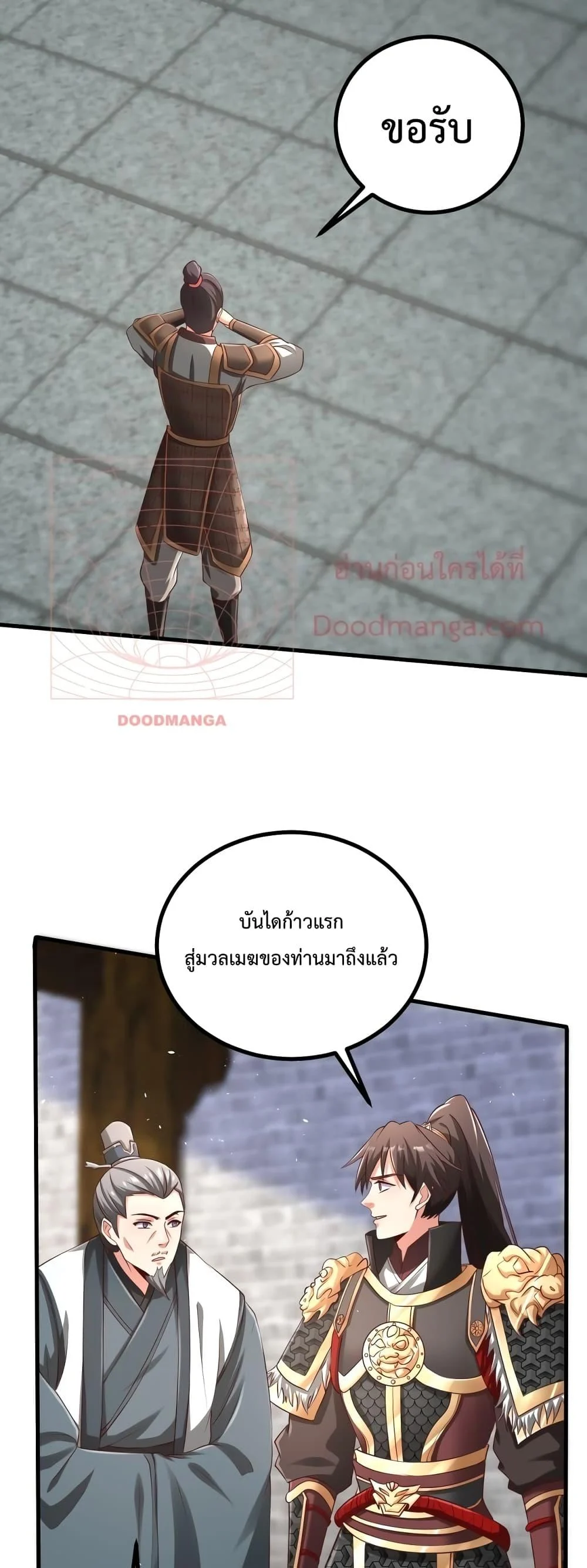 I Kill To Be God เป็นหนึ่งใต้หล้าด้วยระบบสังหารสุดแกร่ง ตอนที่ 21 page 31