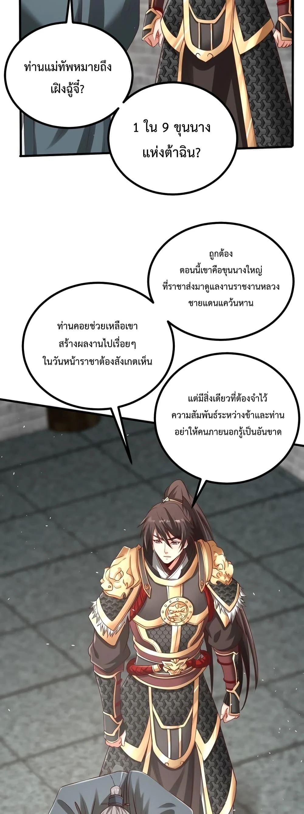 I Kill To Be God เป็นหนึ่งใต้หล้าด้วยระบบสังหารสุดแกร่ง ตอนที่ 21 page 32