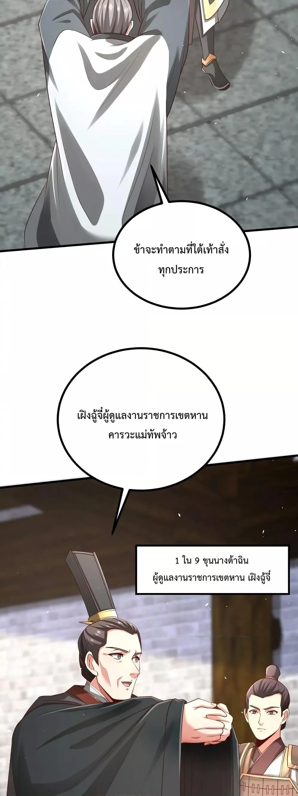 I Kill To Be God เป็นหนึ่งใต้หล้าด้วยระบบสังหารสุดแกร่ง ตอนที่ 21 page 33
