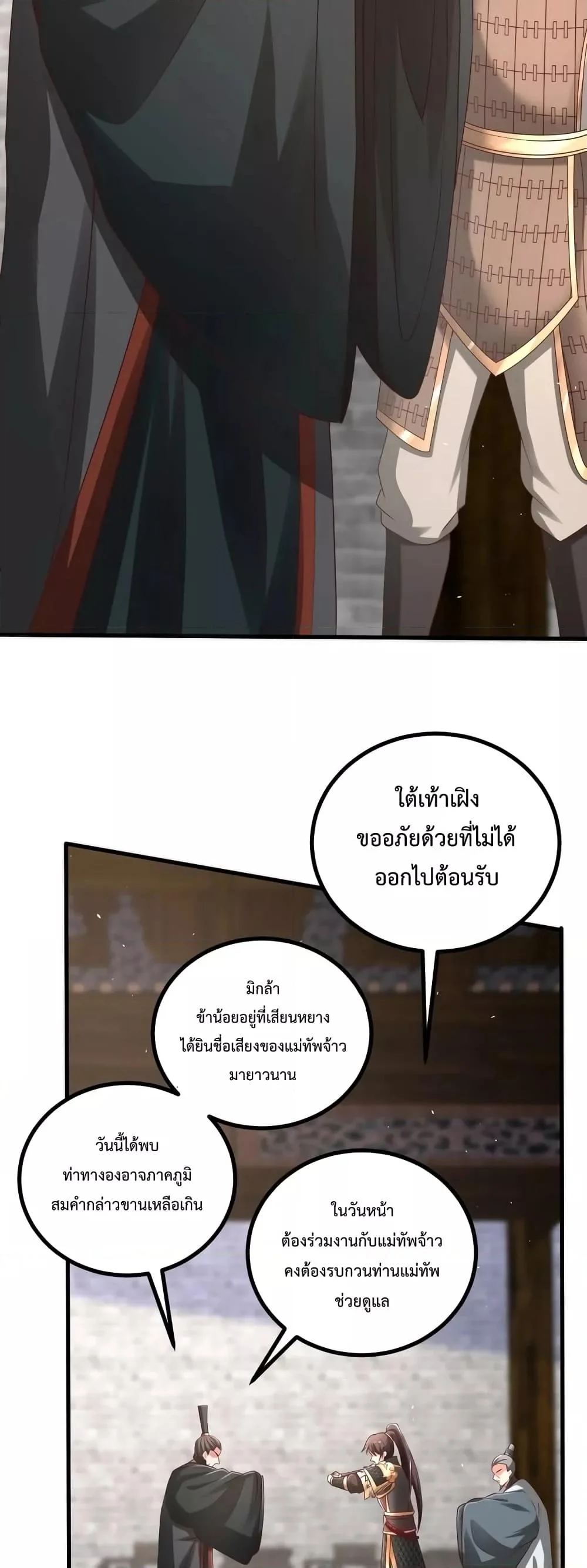 I Kill To Be God เป็นหนึ่งใต้หล้าด้วยระบบสังหารสุดแกร่ง ตอนที่ 21 page 34