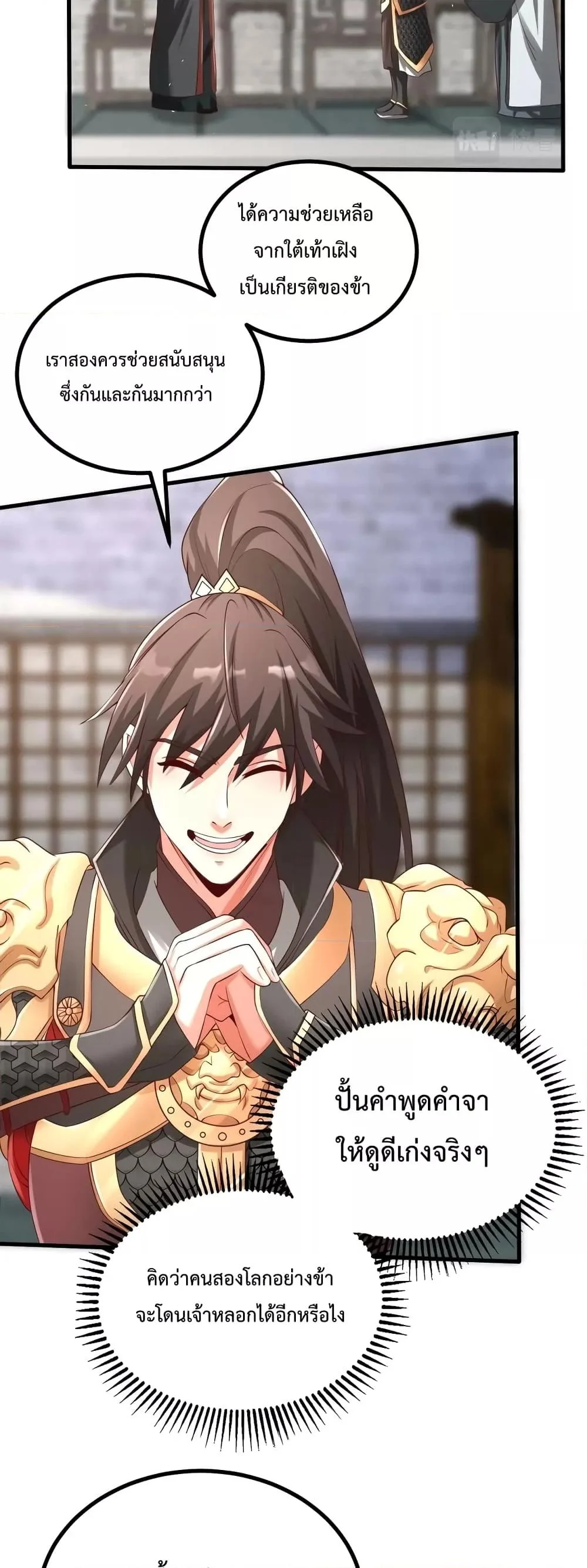 I Kill To Be God เป็นหนึ่งใต้หล้าด้วยระบบสังหารสุดแกร่ง ตอนที่ 21 page 35