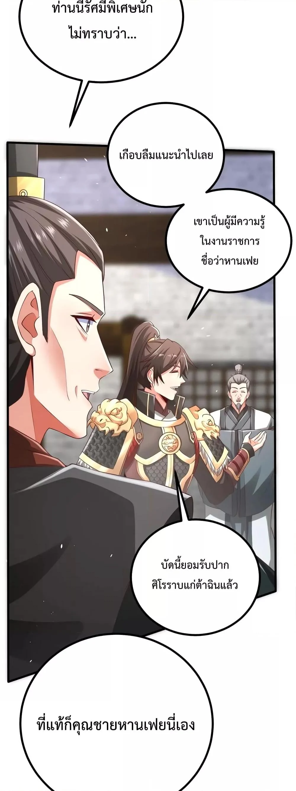 I Kill To Be God เป็นหนึ่งใต้หล้าด้วยระบบสังหารสุดแกร่ง ตอนที่ 21 page 36