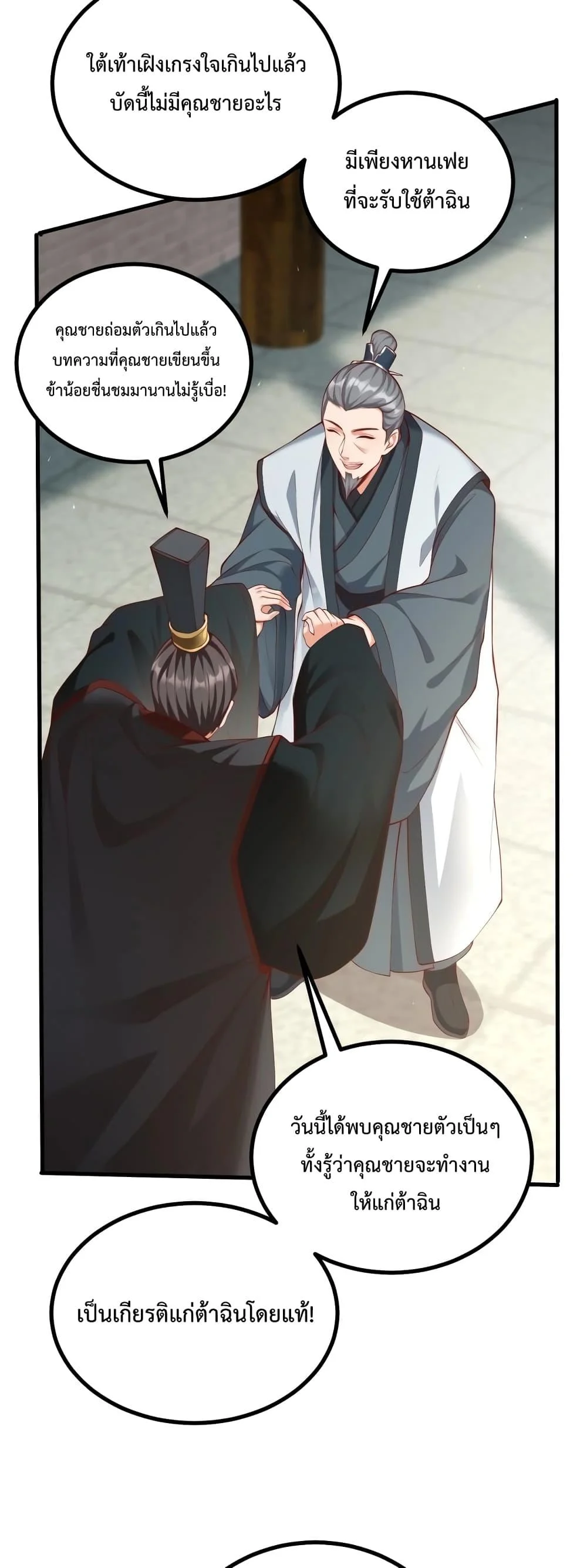 I Kill To Be God เป็นหนึ่งใต้หล้าด้วยระบบสังหารสุดแกร่ง ตอนที่ 21 page 38