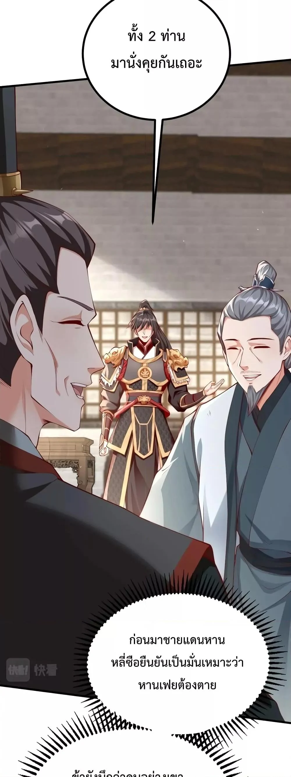 I Kill To Be God เป็นหนึ่งใต้หล้าด้วยระบบสังหารสุดแกร่ง ตอนที่ 21 page 39