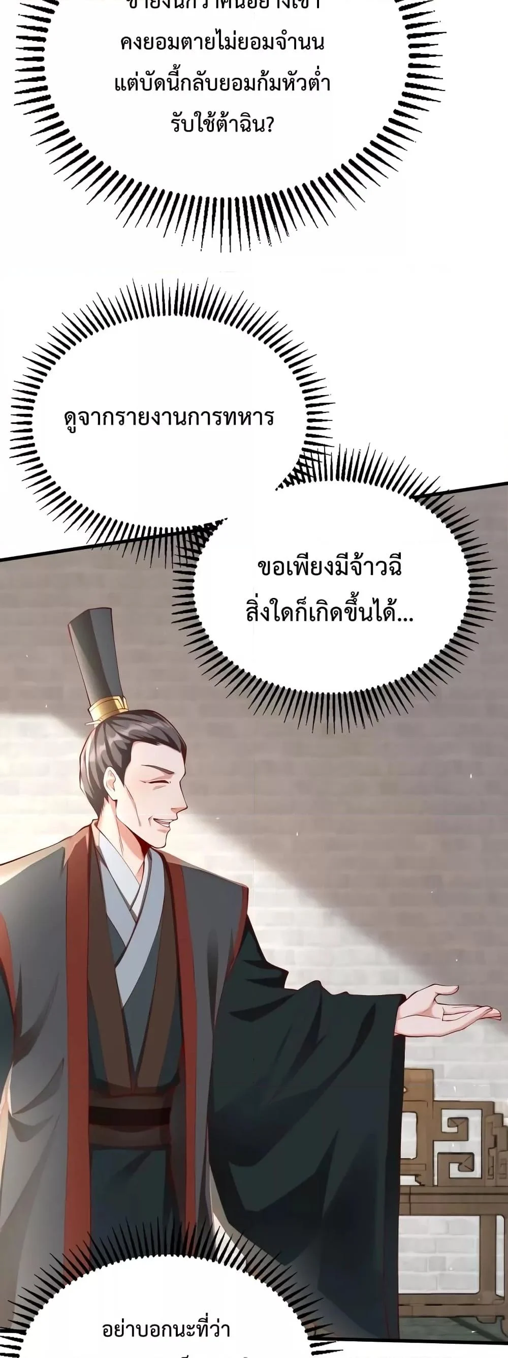 I Kill To Be God เป็นหนึ่งใต้หล้าด้วยระบบสังหารสุดแกร่ง ตอนที่ 21 page 40