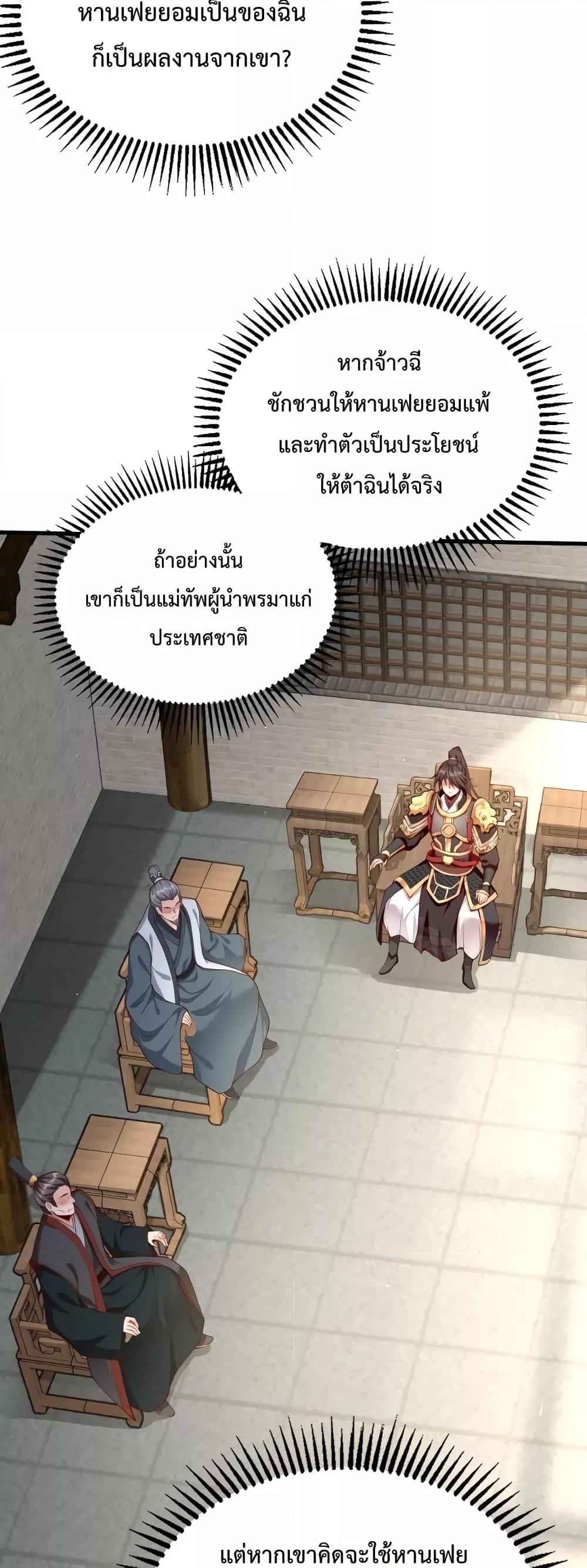 I Kill To Be God เป็นหนึ่งใต้หล้าด้วยระบบสังหารสุดแกร่ง ตอนที่ 21 page 41