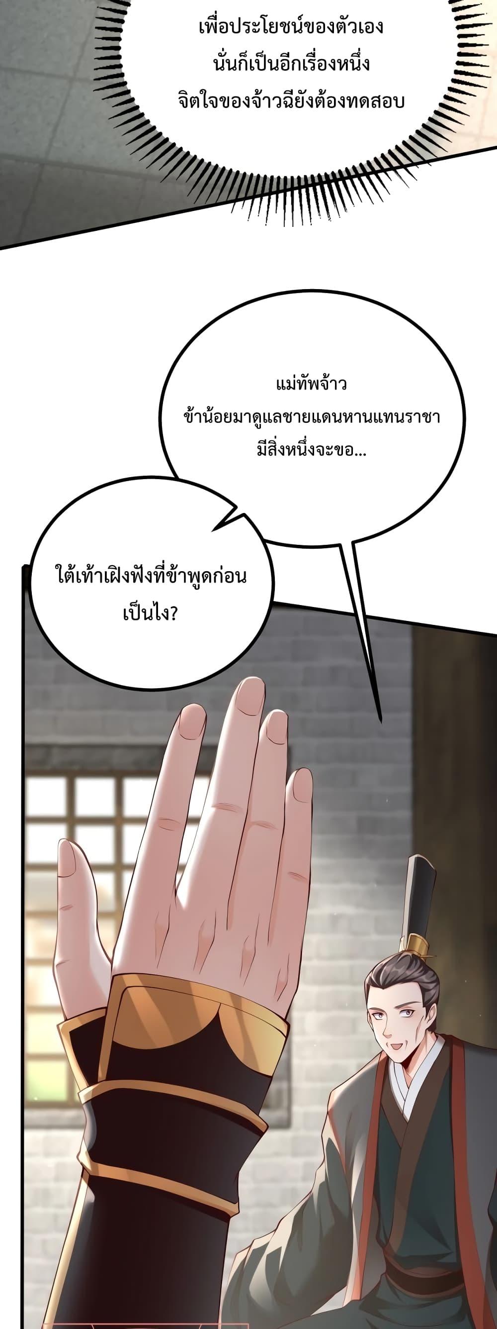 I Kill To Be God เป็นหนึ่งใต้หล้าด้วยระบบสังหารสุดแกร่ง ตอนที่ 21 page 42