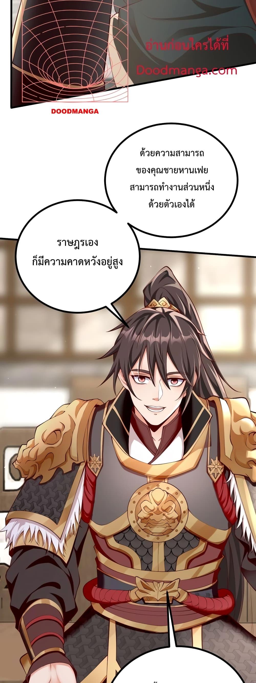 I Kill To Be God เป็นหนึ่งใต้หล้าด้วยระบบสังหารสุดแกร่ง ตอนที่ 21 page 43