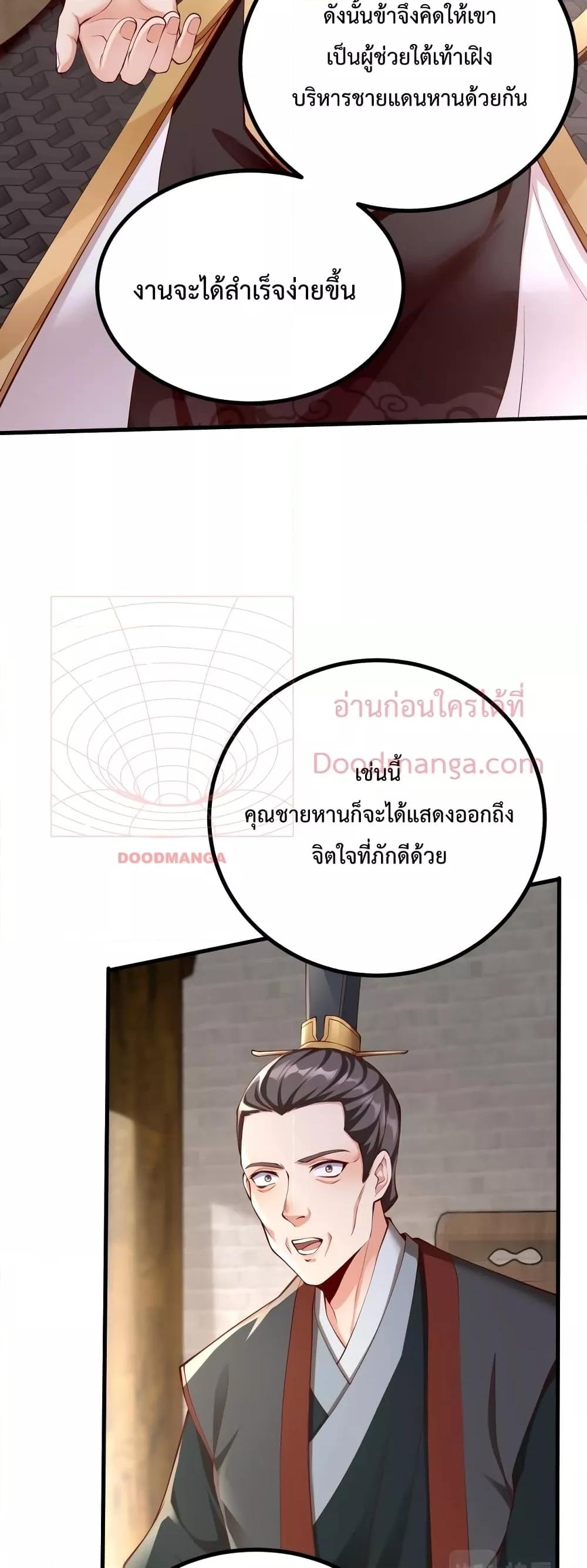 I Kill To Be God เป็นหนึ่งใต้หล้าด้วยระบบสังหารสุดแกร่ง ตอนที่ 21 page 44