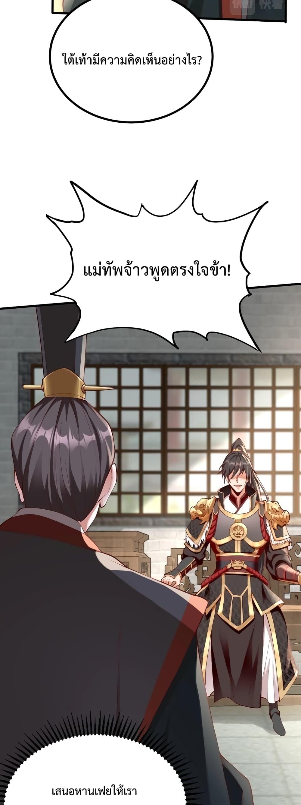 I Kill To Be God เป็นหนึ่งใต้หล้าด้วยระบบสังหารสุดแกร่ง ตอนที่ 21 page 45