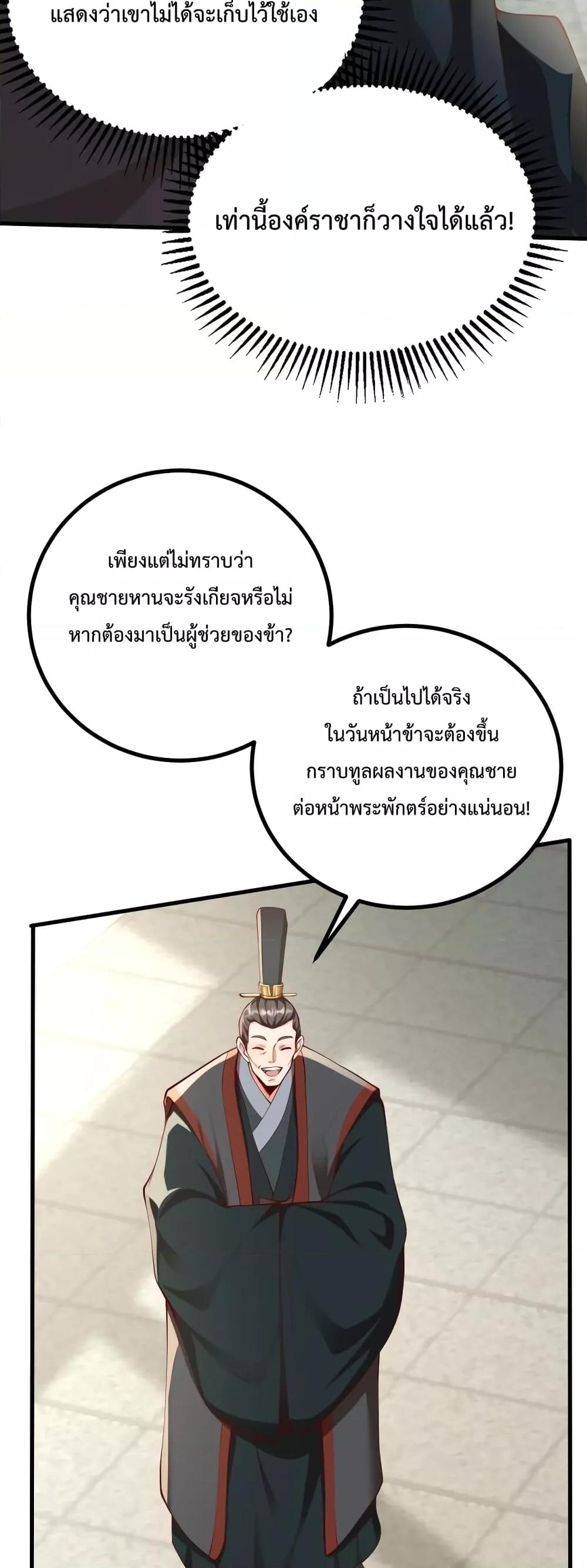 I Kill To Be God เป็นหนึ่งใต้หล้าด้วยระบบสังหารสุดแกร่ง ตอนที่ 21 page 46