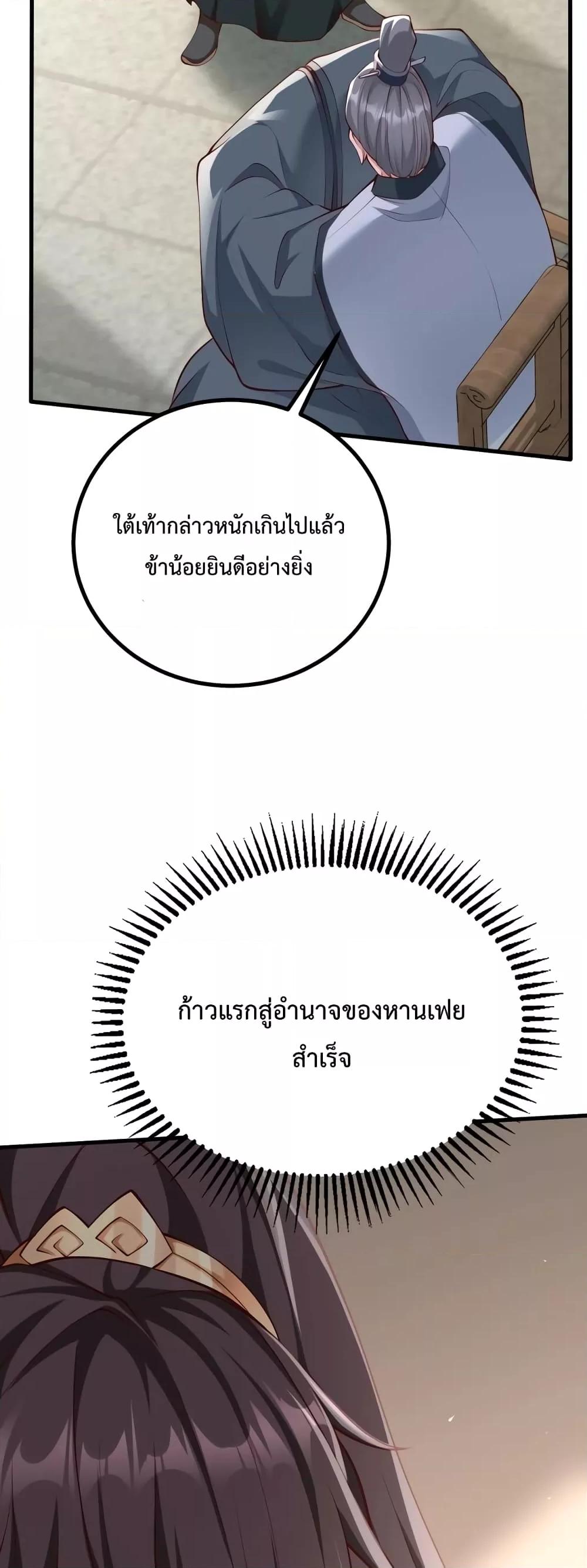 I Kill To Be God เป็นหนึ่งใต้หล้าด้วยระบบสังหารสุดแกร่ง ตอนที่ 21 page 47