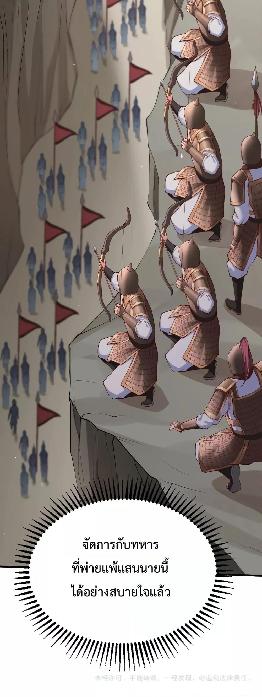 I Kill To Be God เป็นหนึ่งใต้หล้าด้วยระบบสังหารสุดแกร่ง ตอนที่ 21 page 50