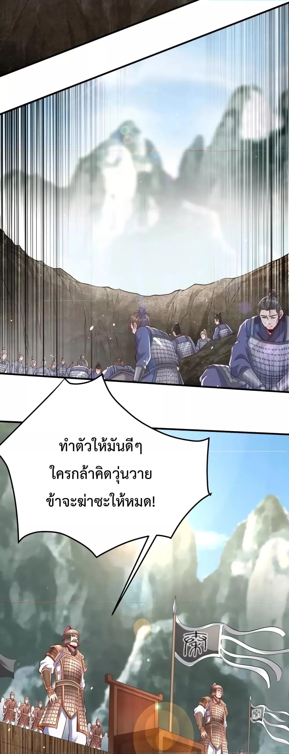 I Kill To Be God เป็นหนึ่งใต้หล้าด้วยระบบสังหารสุดแกร่ง ตอนที่ 22 page 2