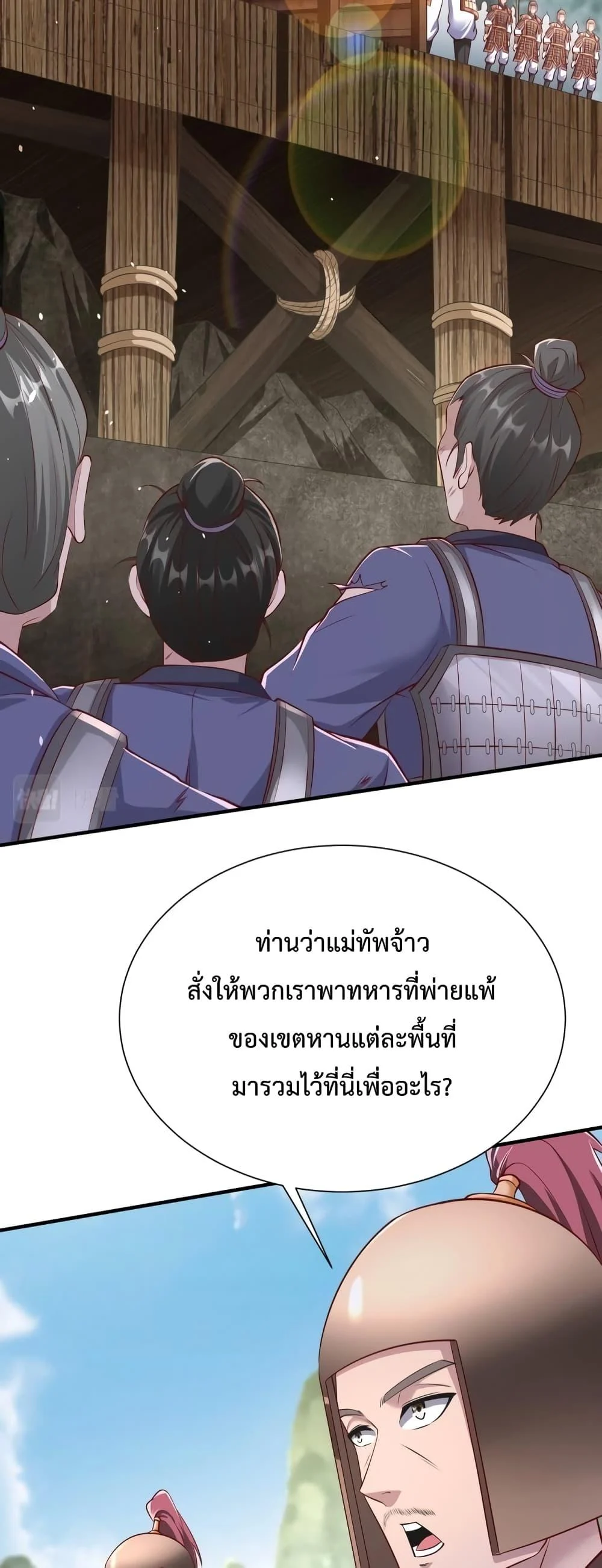 I Kill To Be God เป็นหนึ่งใต้หล้าด้วยระบบสังหารสุดแกร่ง ตอนที่ 22 page 3