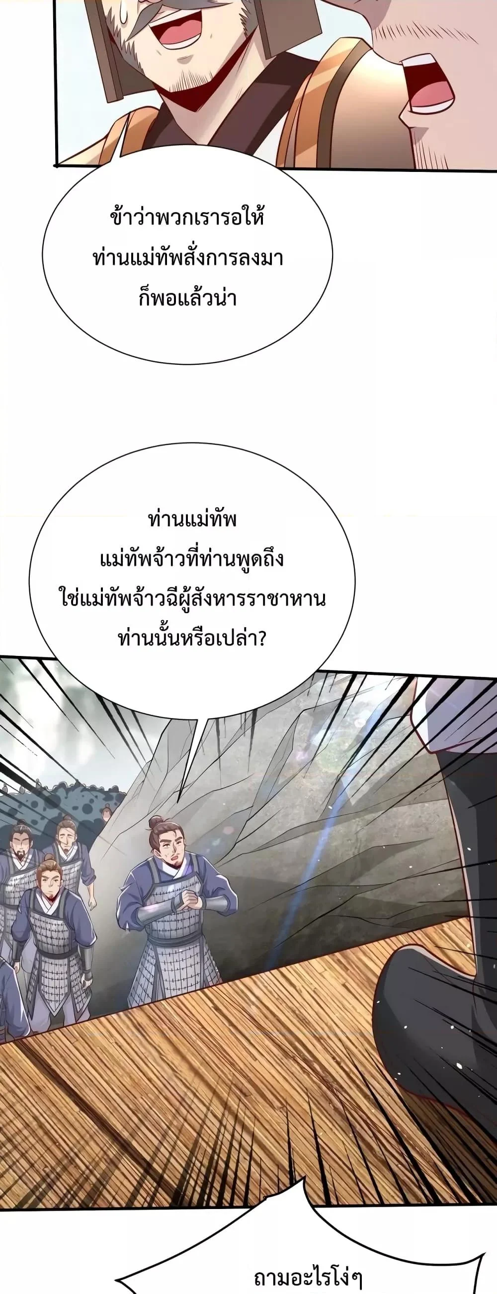 I Kill To Be God เป็นหนึ่งใต้หล้าด้วยระบบสังหารสุดแกร่ง ตอนที่ 22 page 7