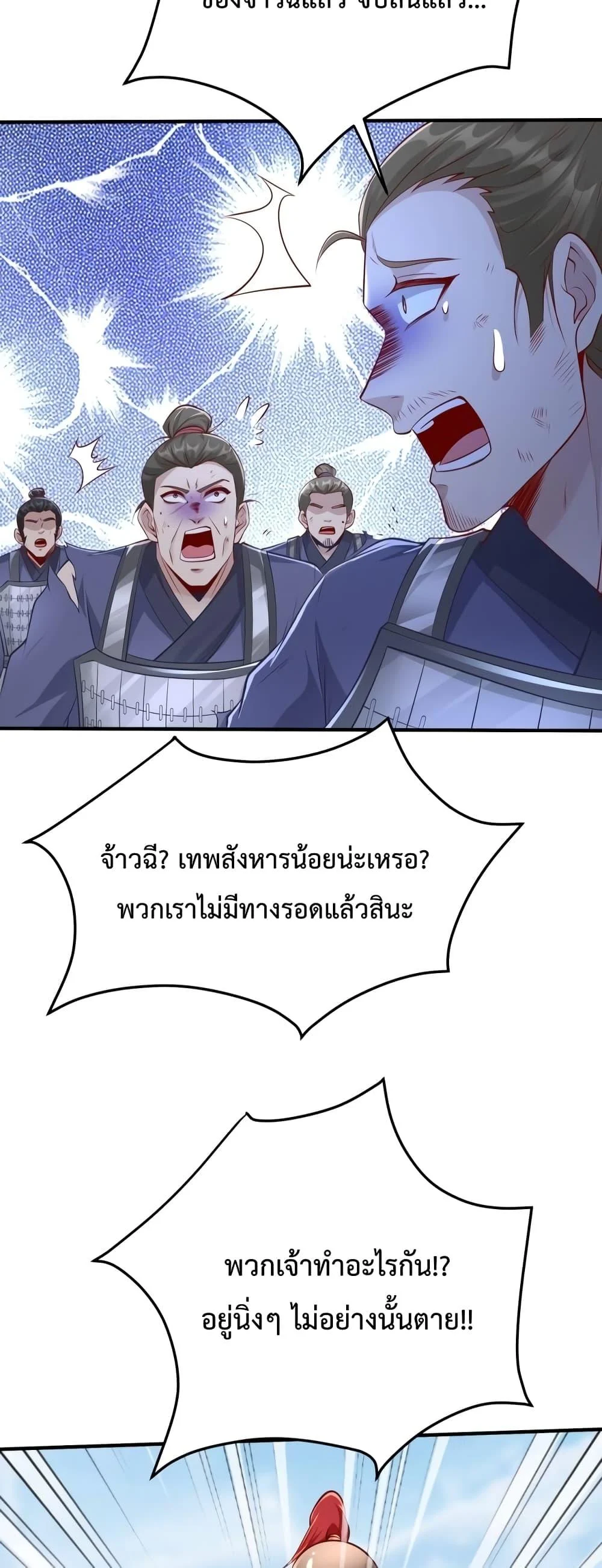I Kill To Be God เป็นหนึ่งใต้หล้าด้วยระบบสังหารสุดแกร่ง ตอนที่ 22 page 9