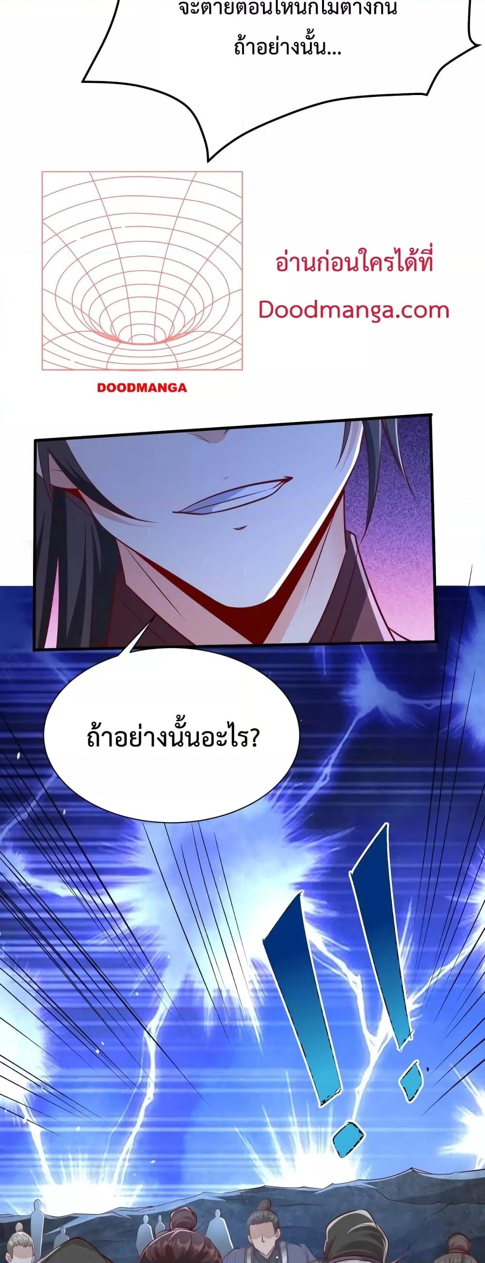 I Kill To Be God เป็นหนึ่งใต้หล้าด้วยระบบสังหารสุดแกร่ง ตอนที่ 22 page 11