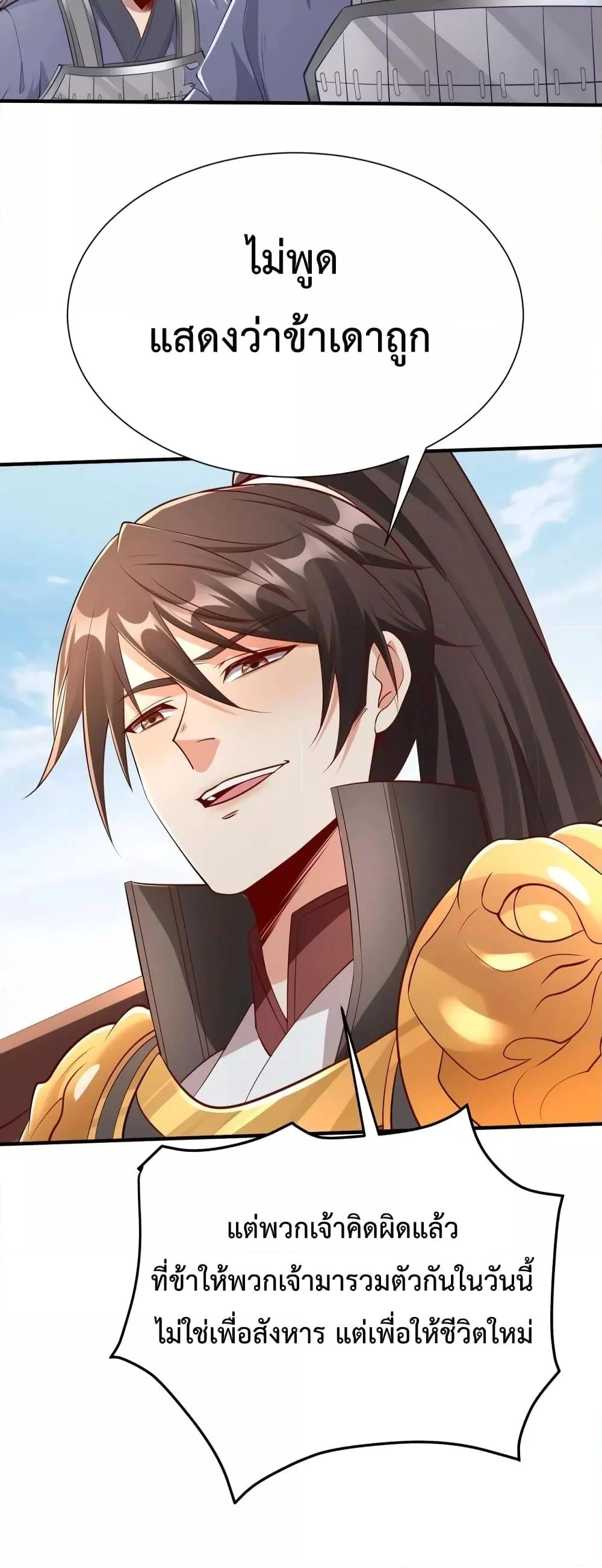 I Kill To Be God เป็นหนึ่งใต้หล้าด้วยระบบสังหารสุดแกร่ง ตอนที่ 22 page 17