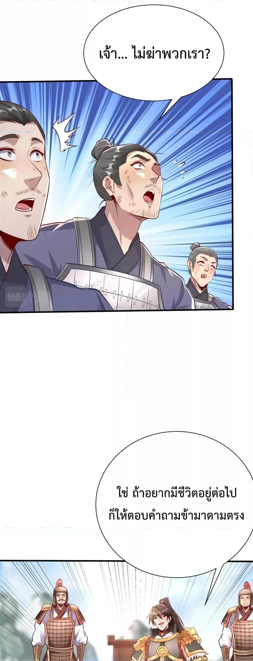 I Kill To Be God เป็นหนึ่งใต้หล้าด้วยระบบสังหารสุดแกร่ง ตอนที่ 22 page 18