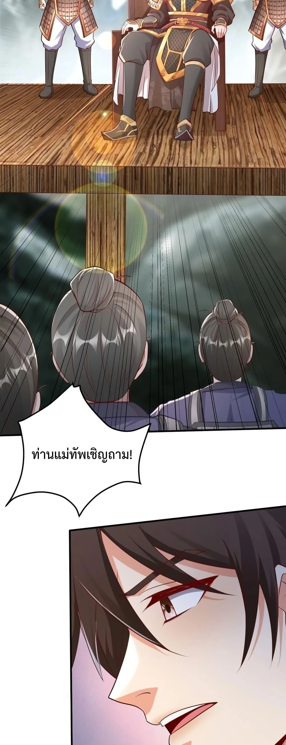 I Kill To Be God เป็นหนึ่งใต้หล้าด้วยระบบสังหารสุดแกร่ง ตอนที่ 22 page 19
