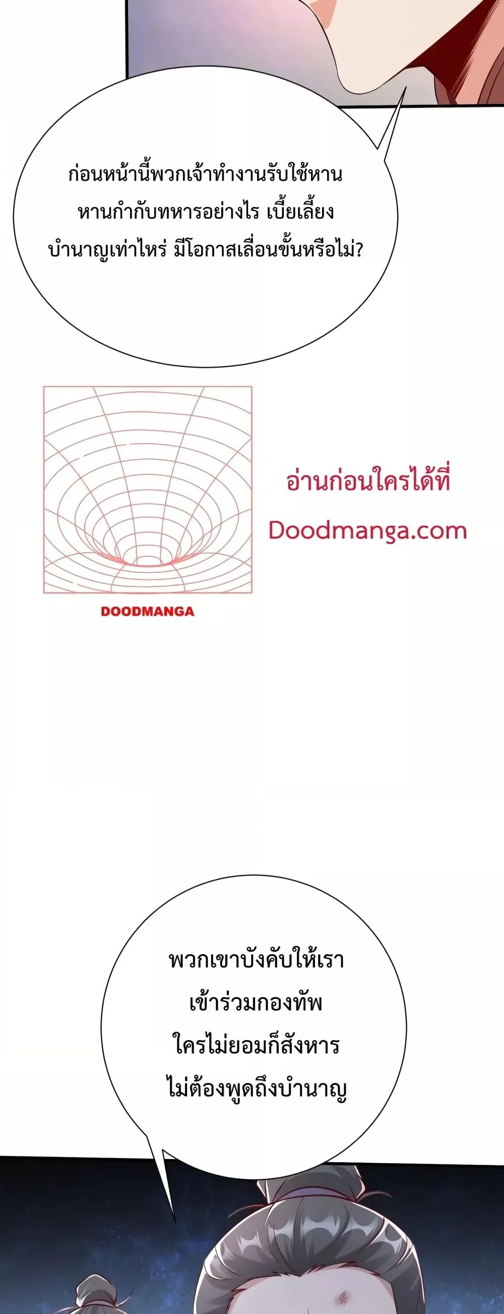 I Kill To Be God เป็นหนึ่งใต้หล้าด้วยระบบสังหารสุดแกร่ง ตอนที่ 22 page 20