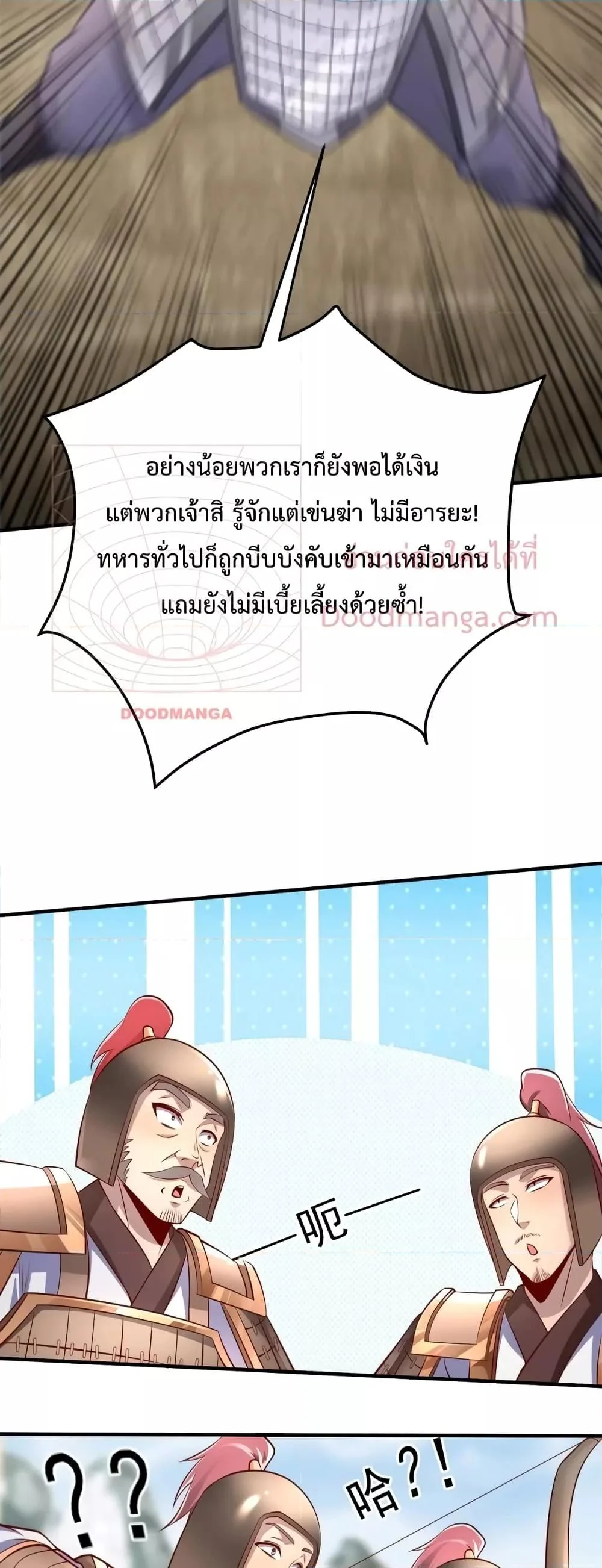 I Kill To Be God เป็นหนึ่งใต้หล้าด้วยระบบสังหารสุดแกร่ง ตอนที่ 22 page 23