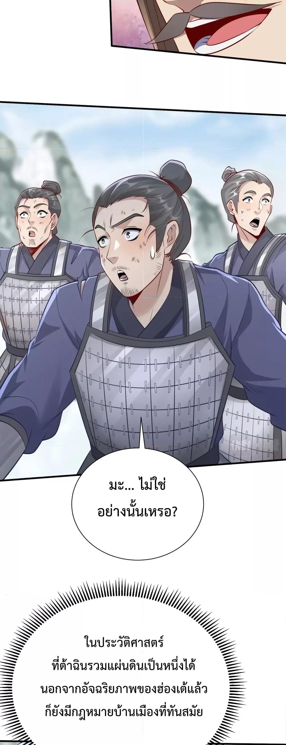 I Kill To Be God เป็นหนึ่งใต้หล้าด้วยระบบสังหารสุดแกร่ง ตอนที่ 22 page 27