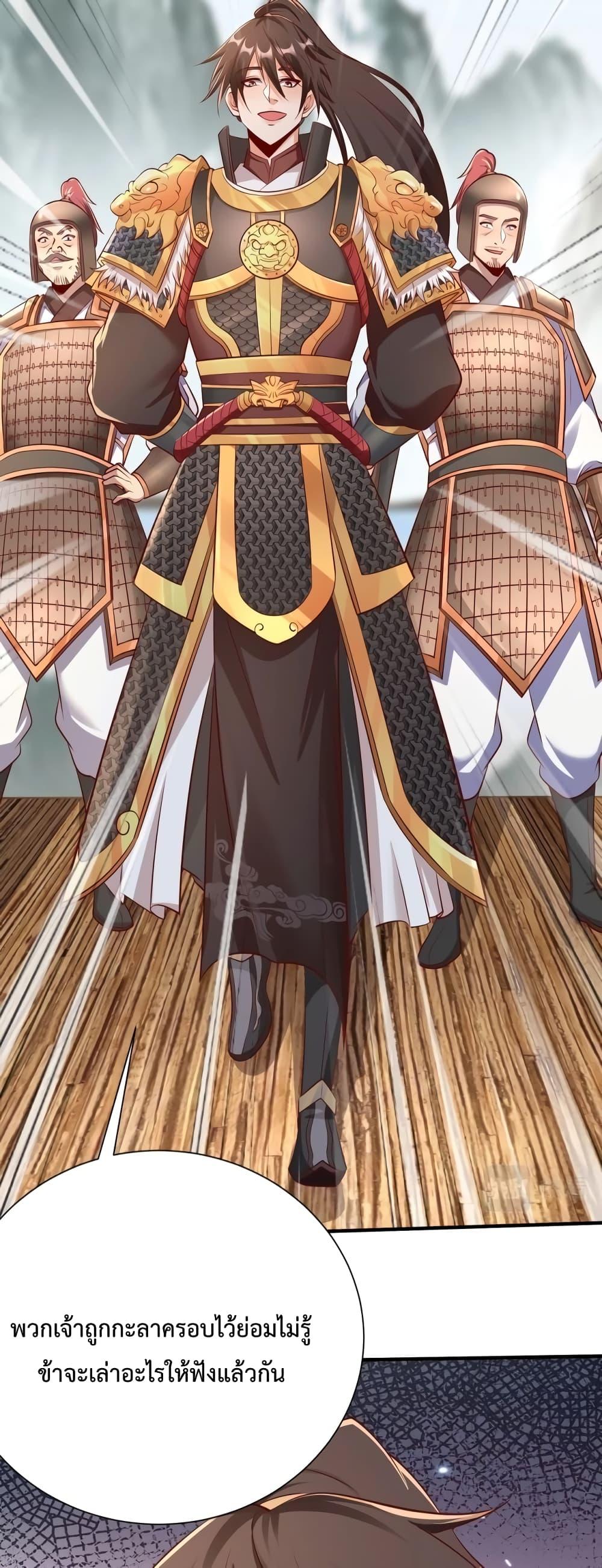 I Kill To Be God เป็นหนึ่งใต้หล้าด้วยระบบสังหารสุดแกร่ง ตอนที่ 22 page 31
