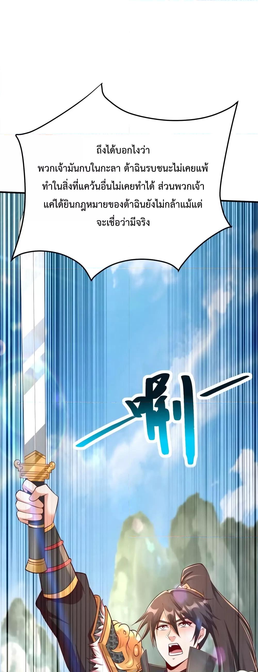 I Kill To Be God เป็นหนึ่งใต้หล้าด้วยระบบสังหารสุดแกร่ง ตอนที่ 22 page 34