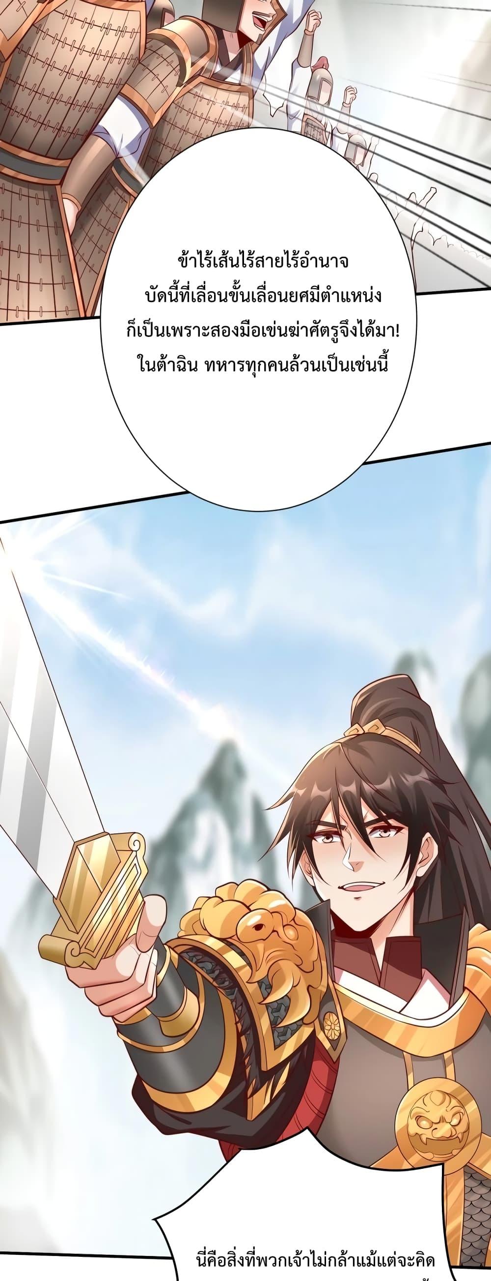 I Kill To Be God เป็นหนึ่งใต้หล้าด้วยระบบสังหารสุดแกร่ง ตอนที่ 22 page 36