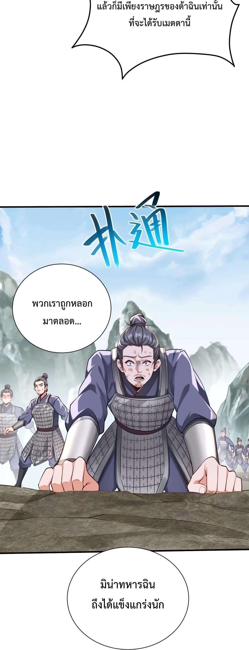 I Kill To Be God เป็นหนึ่งใต้หล้าด้วยระบบสังหารสุดแกร่ง ตอนที่ 22 page 37