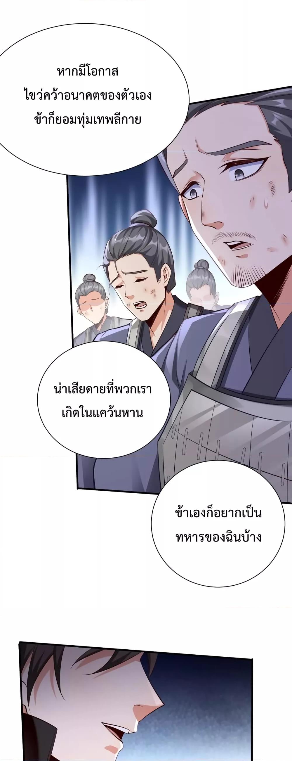 I Kill To Be God เป็นหนึ่งใต้หล้าด้วยระบบสังหารสุดแกร่ง ตอนที่ 22 page 38