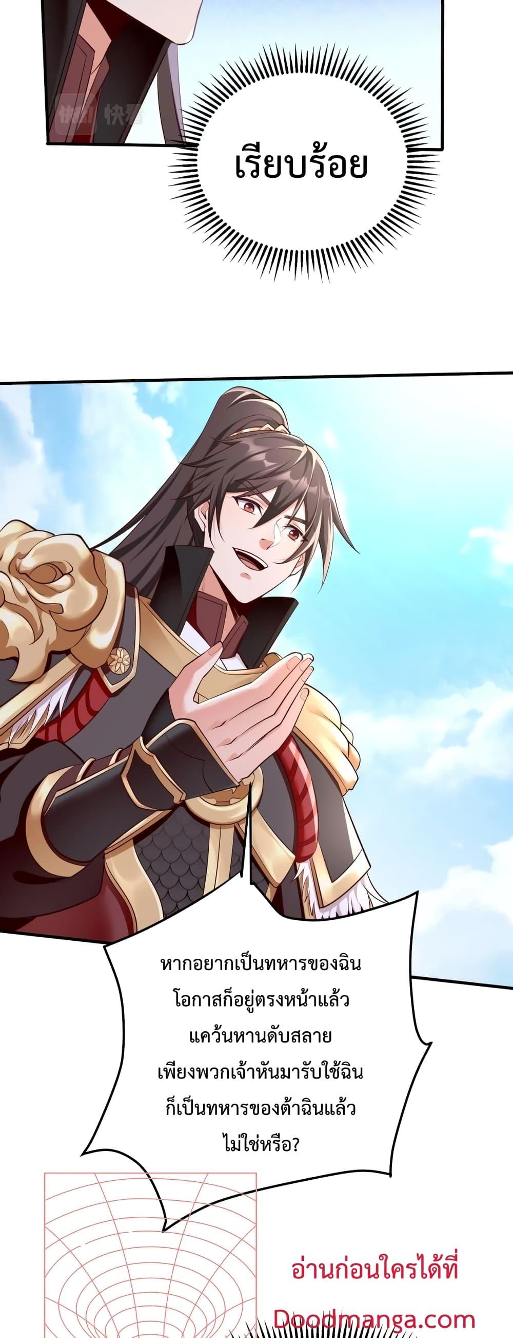 I Kill To Be God เป็นหนึ่งใต้หล้าด้วยระบบสังหารสุดแกร่ง ตอนที่ 22 page 39