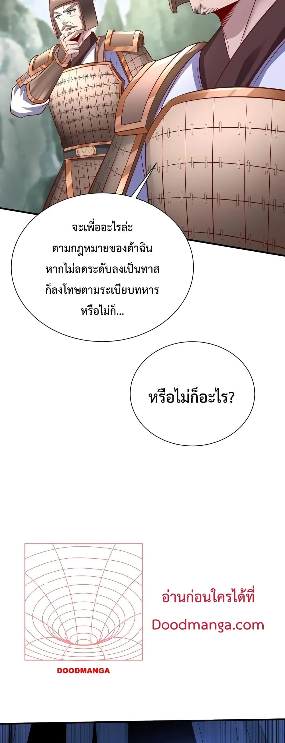 I Kill To Be God เป็นหนึ่งใต้หล้าด้วยระบบสังหารสุดแกร่ง ตอนที่ 23 page 4