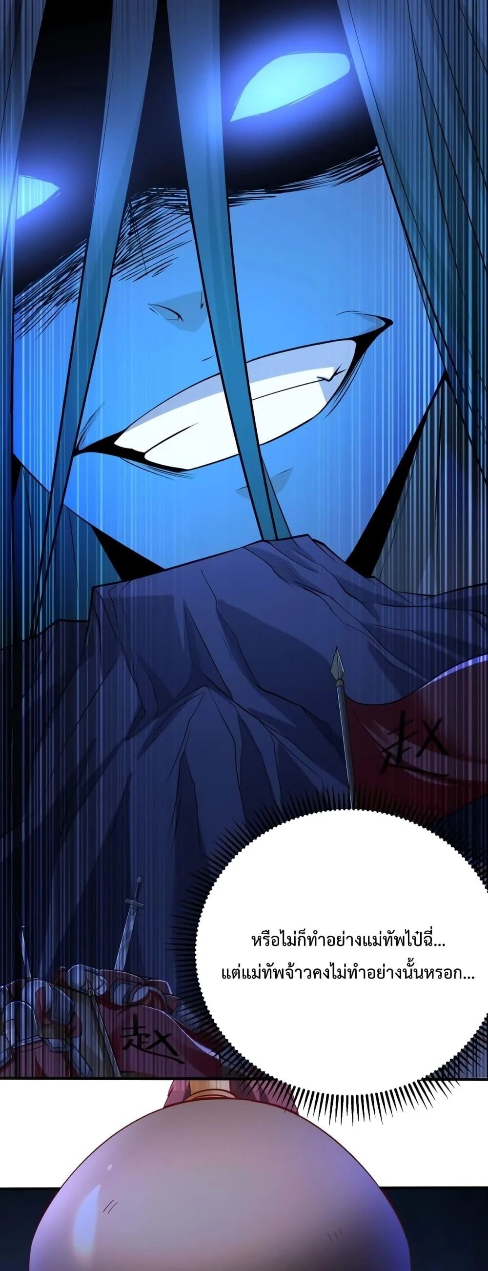 I Kill To Be God เป็นหนึ่งใต้หล้าด้วยระบบสังหารสุดแกร่ง ตอนที่ 23 page 5