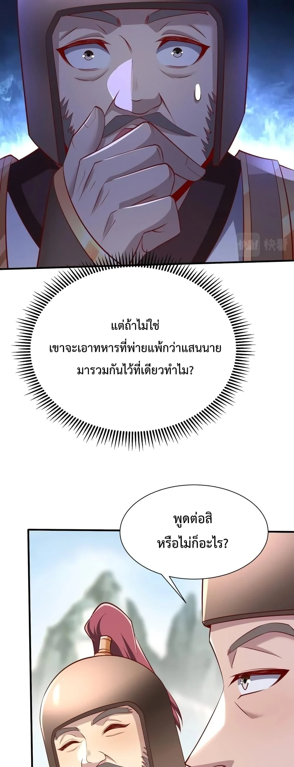I Kill To Be God เป็นหนึ่งใต้หล้าด้วยระบบสังหารสุดแกร่ง ตอนที่ 23 page 6