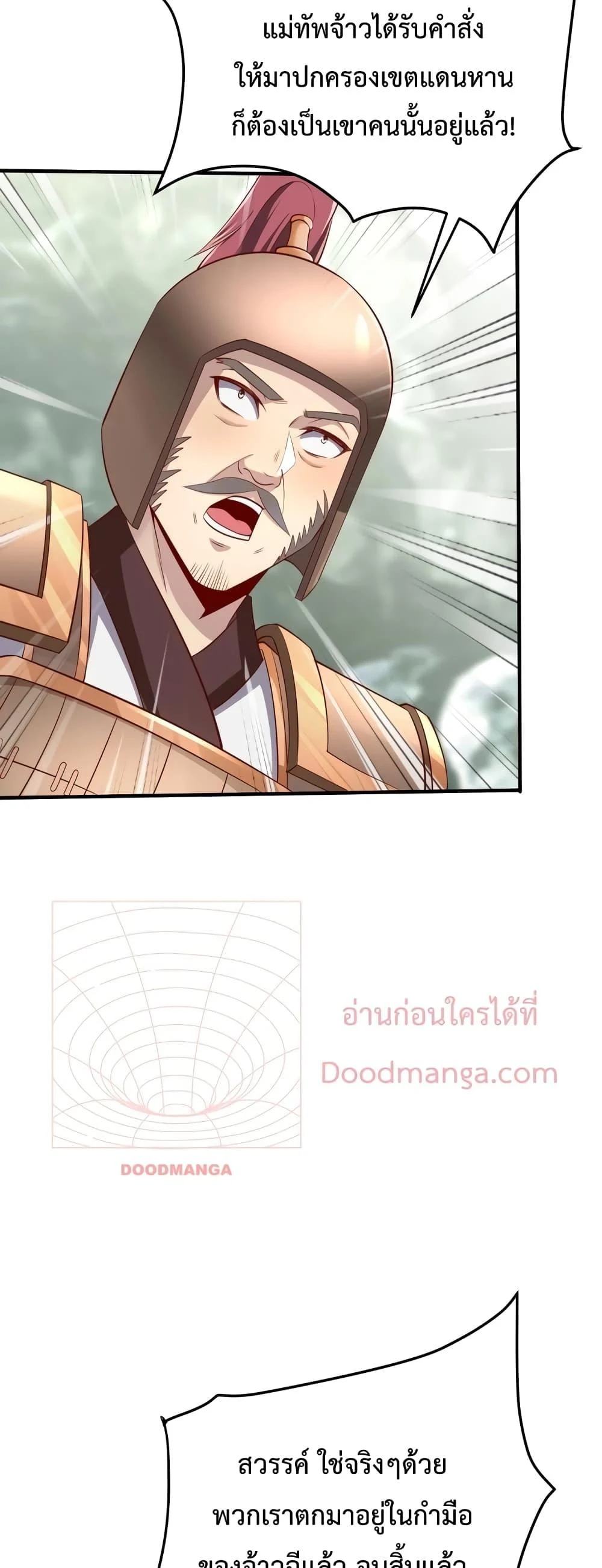 I Kill To Be God เป็นหนึ่งใต้หล้าด้วยระบบสังหารสุดแกร่ง ตอนที่ 23 page 8