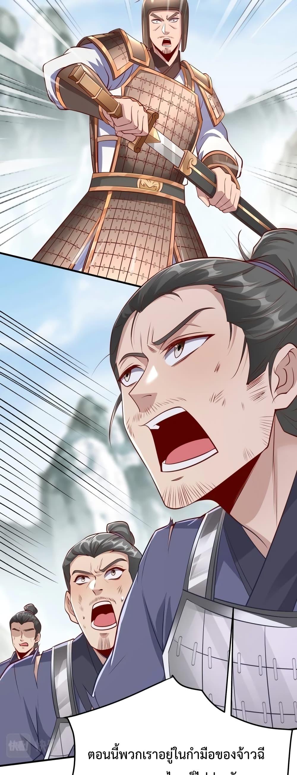 I Kill To Be God เป็นหนึ่งใต้หล้าด้วยระบบสังหารสุดแกร่ง ตอนที่ 23 page 10