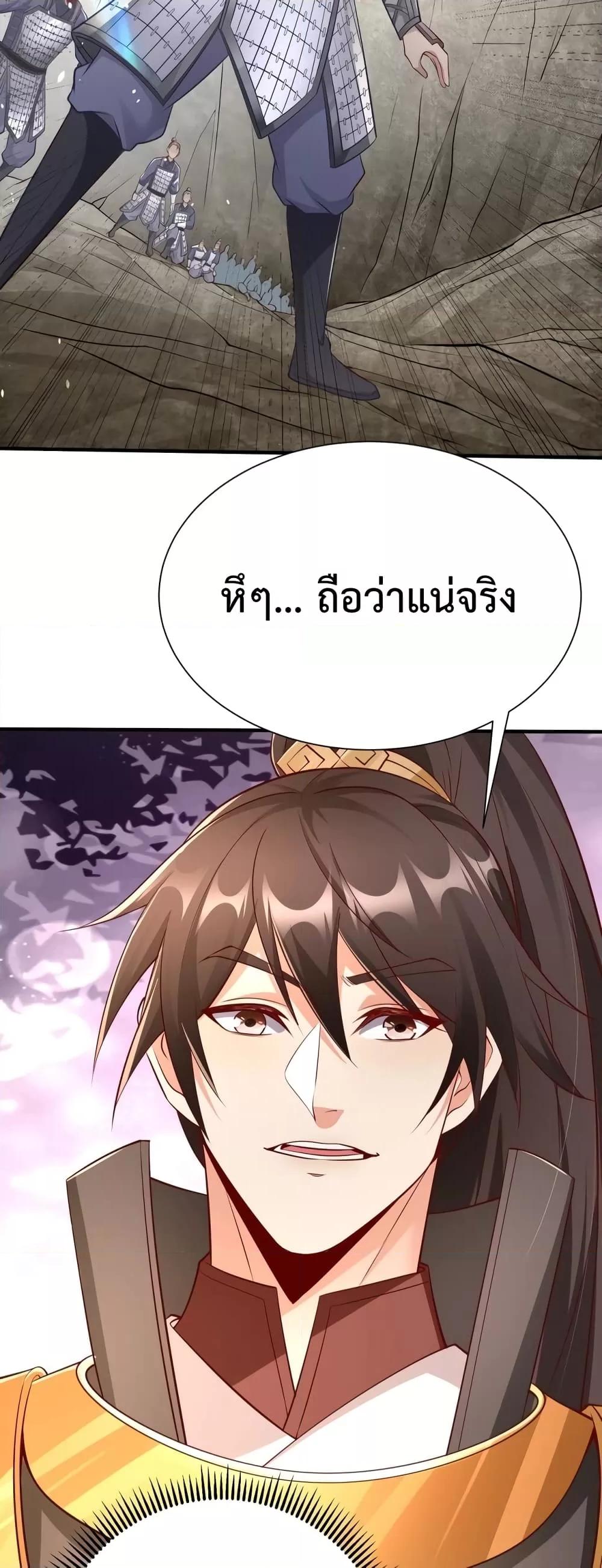 I Kill To Be God เป็นหนึ่งใต้หล้าด้วยระบบสังหารสุดแกร่ง ตอนที่ 23 page 15