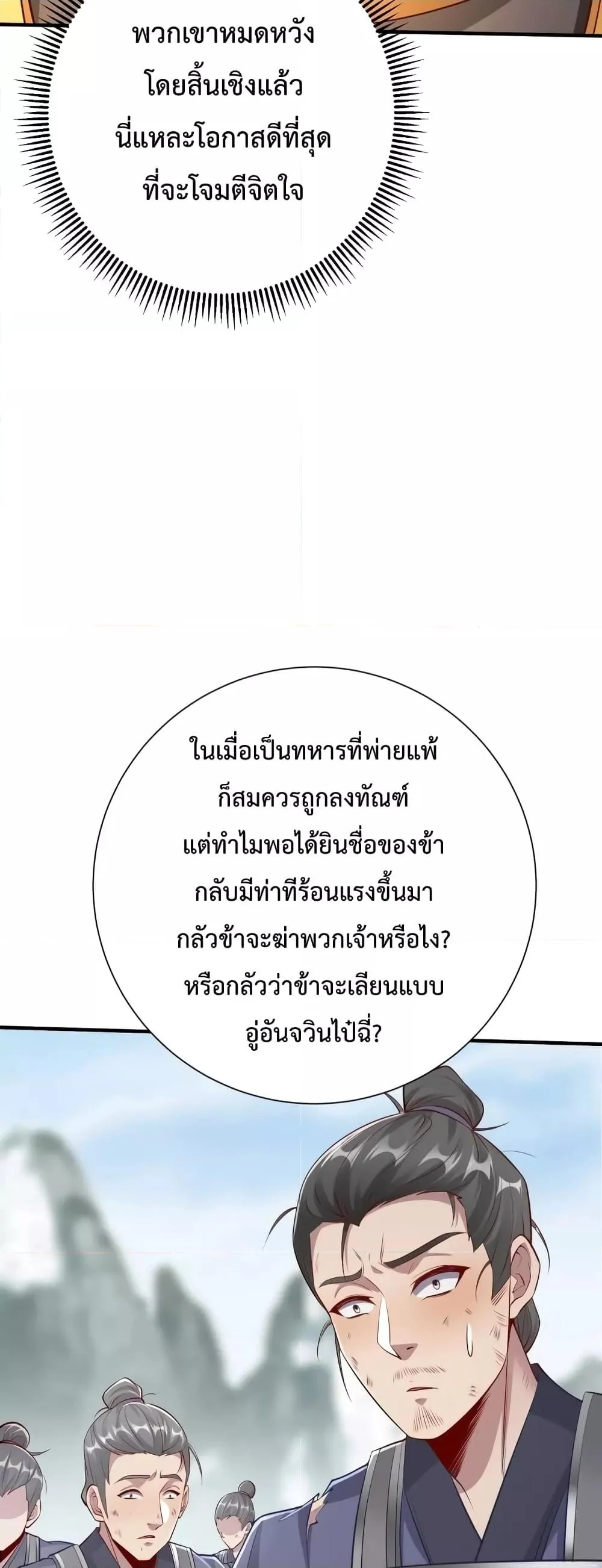 I Kill To Be God เป็นหนึ่งใต้หล้าด้วยระบบสังหารสุดแกร่ง ตอนที่ 23 page 16