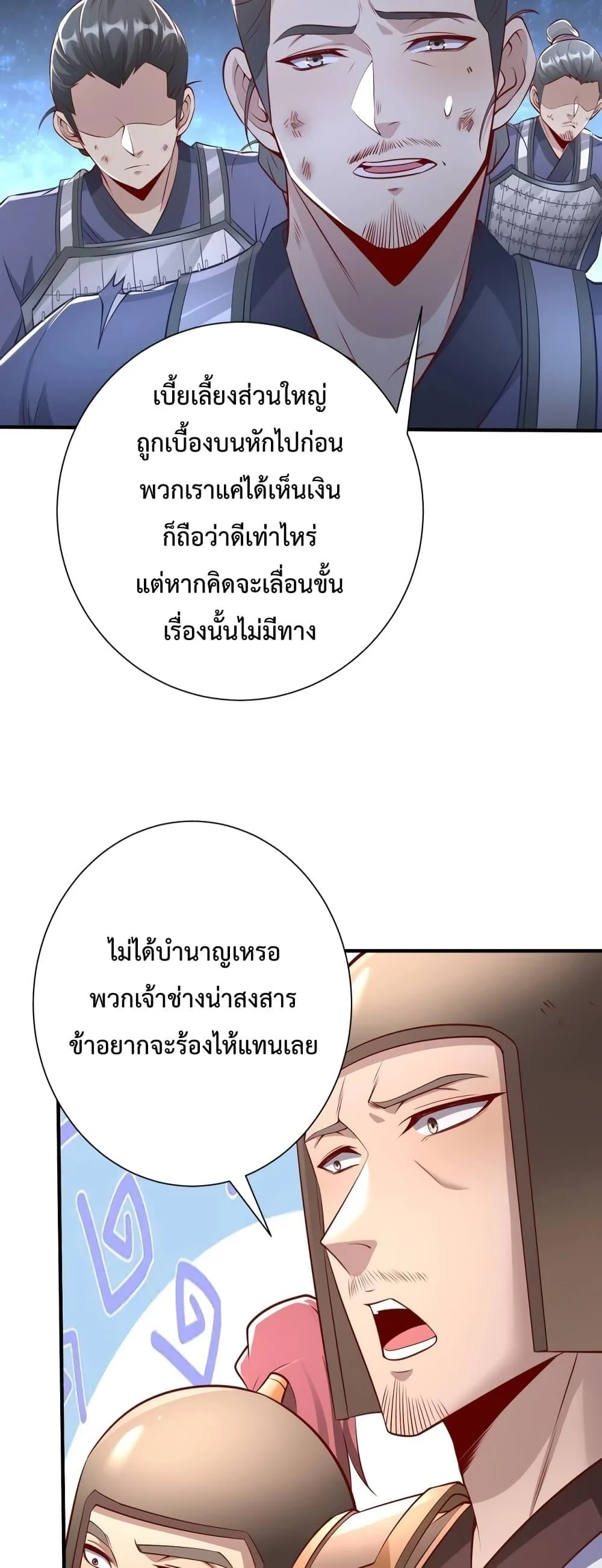 I Kill To Be God เป็นหนึ่งใต้หล้าด้วยระบบสังหารสุดแกร่ง ตอนที่ 23 page 21