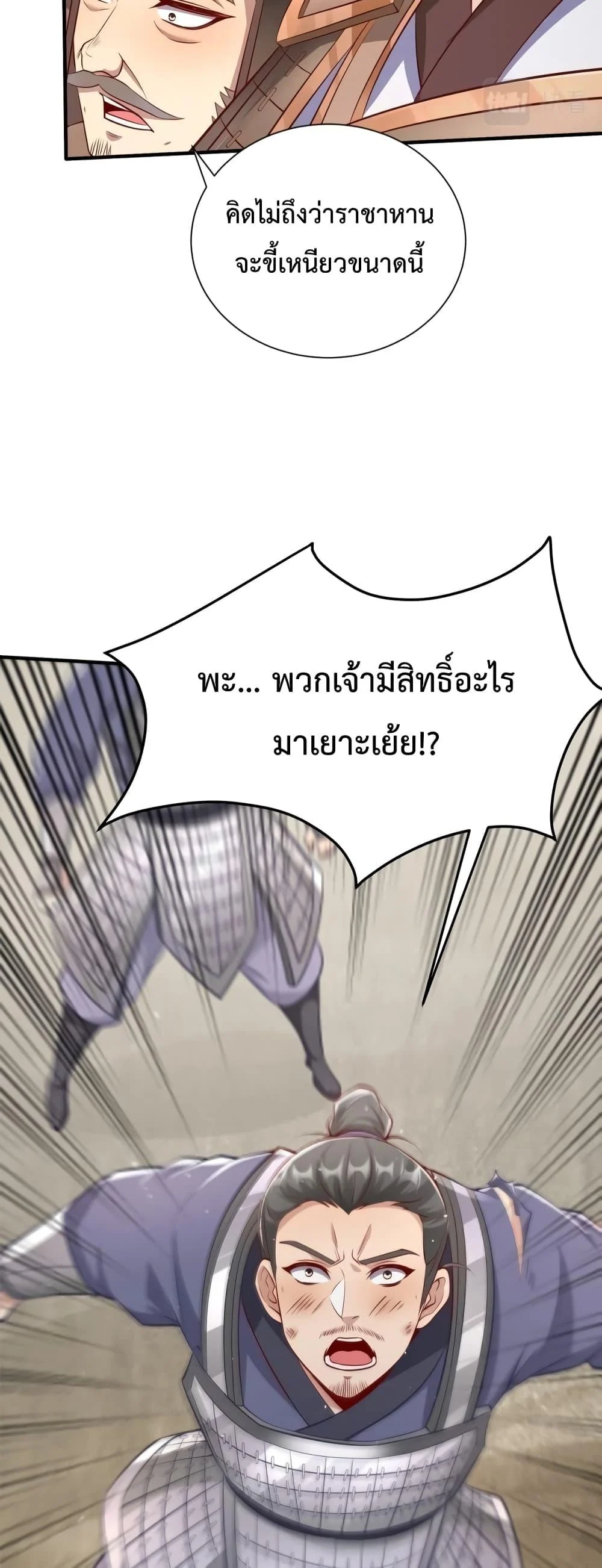 I Kill To Be God เป็นหนึ่งใต้หล้าด้วยระบบสังหารสุดแกร่ง ตอนที่ 23 page 22